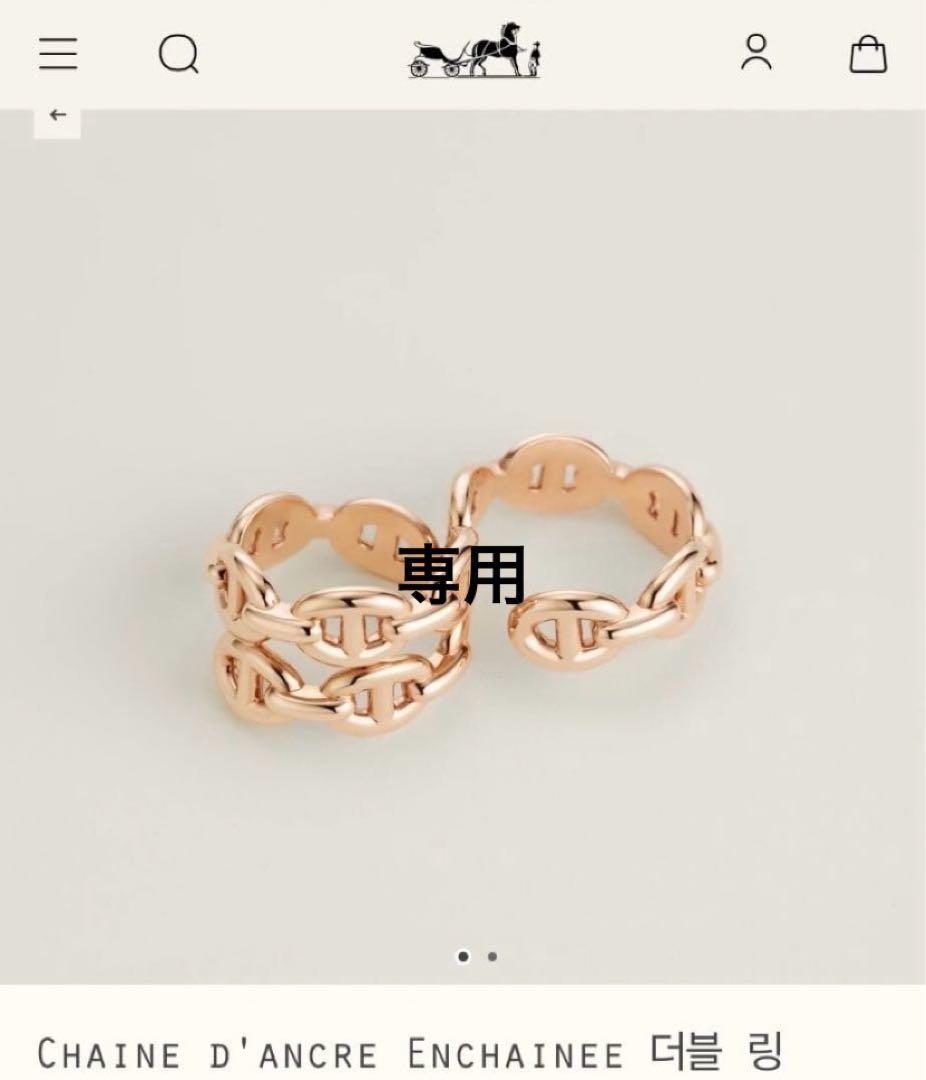 専用】エルメス指輪シェーヌダンクルアンシェネ ダブルリングローズ