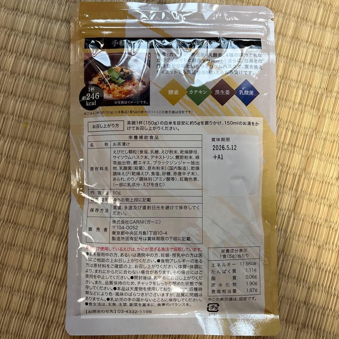 プレミアム酵素茶漬け 50g - メルカリ