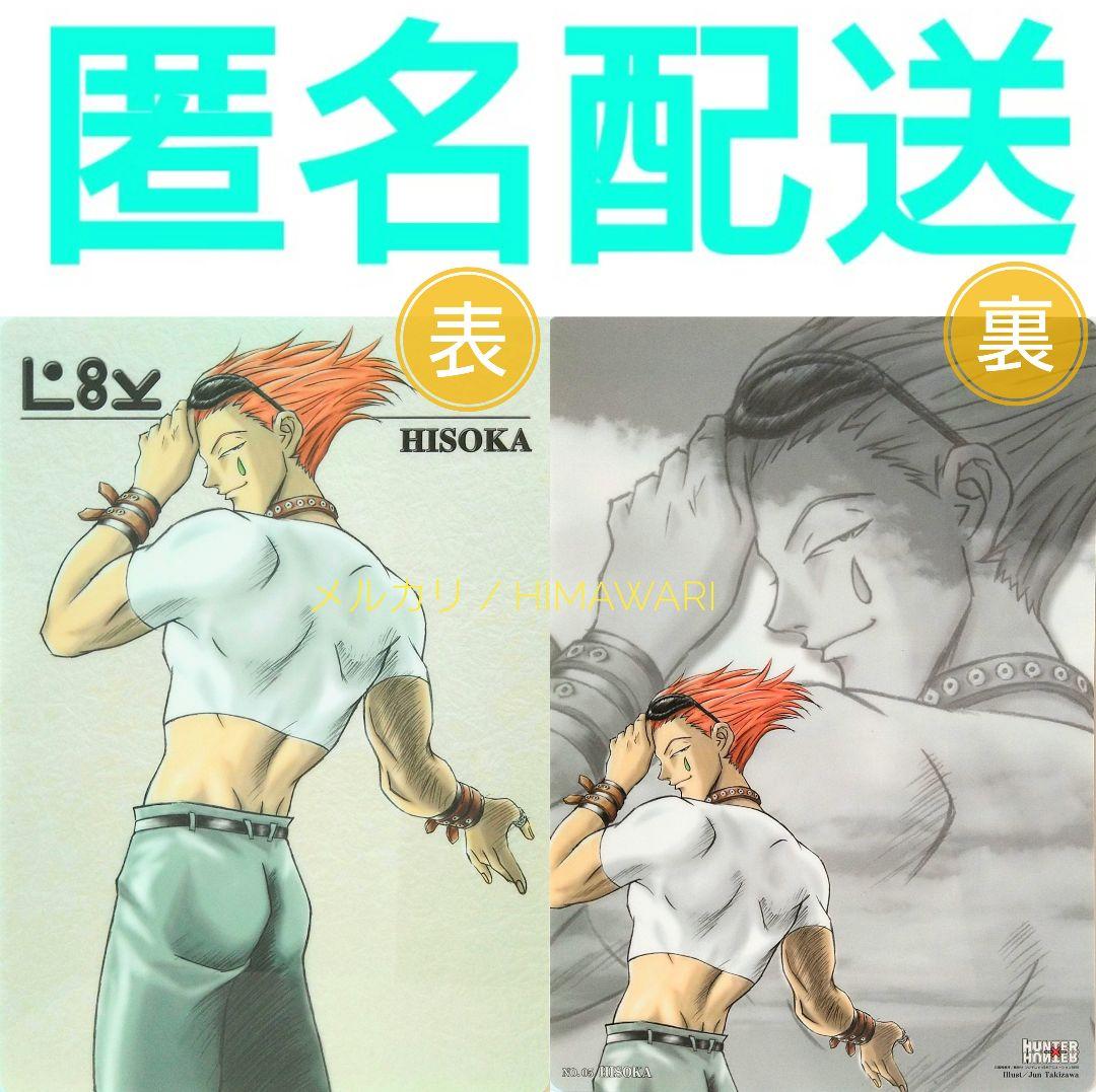 HUNTER×HUNTER カードコレクションL ヒソカ 下敷き No.05 - メルカリ