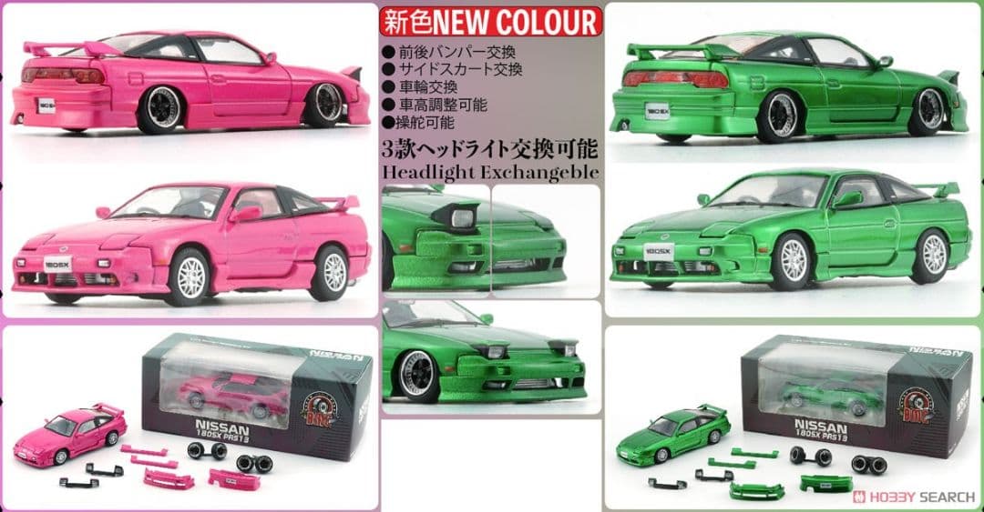 Nissan 180SX PS13 ミニカーセット ピンク グリーン