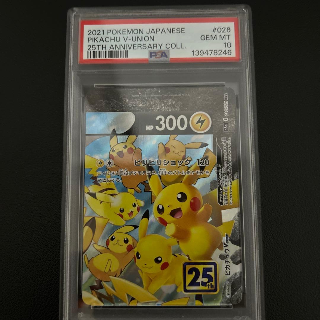 PSA9・10 ピカチュウV-UNION s8a 025-028/028 - メルカリ