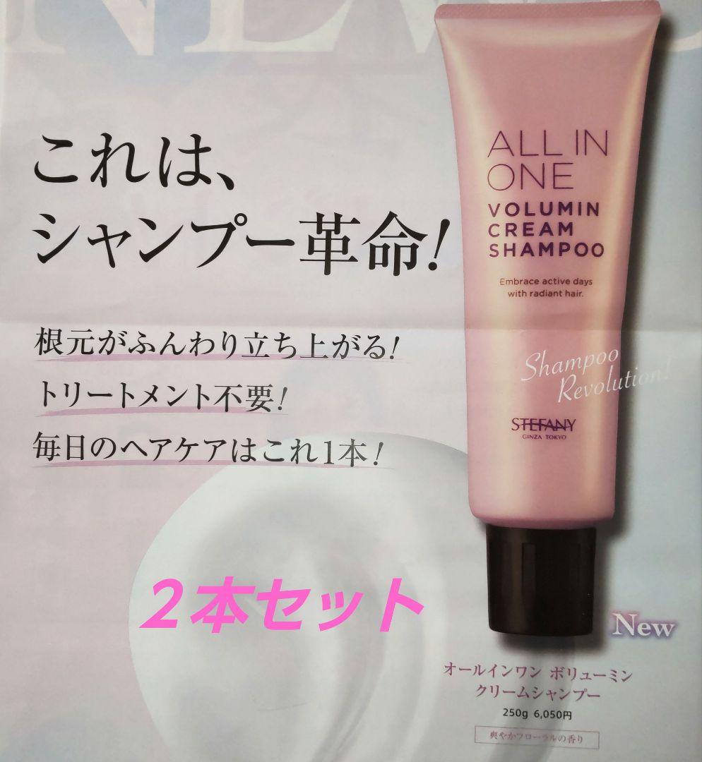 オールインワンボリューミンクリームシャンプー２本