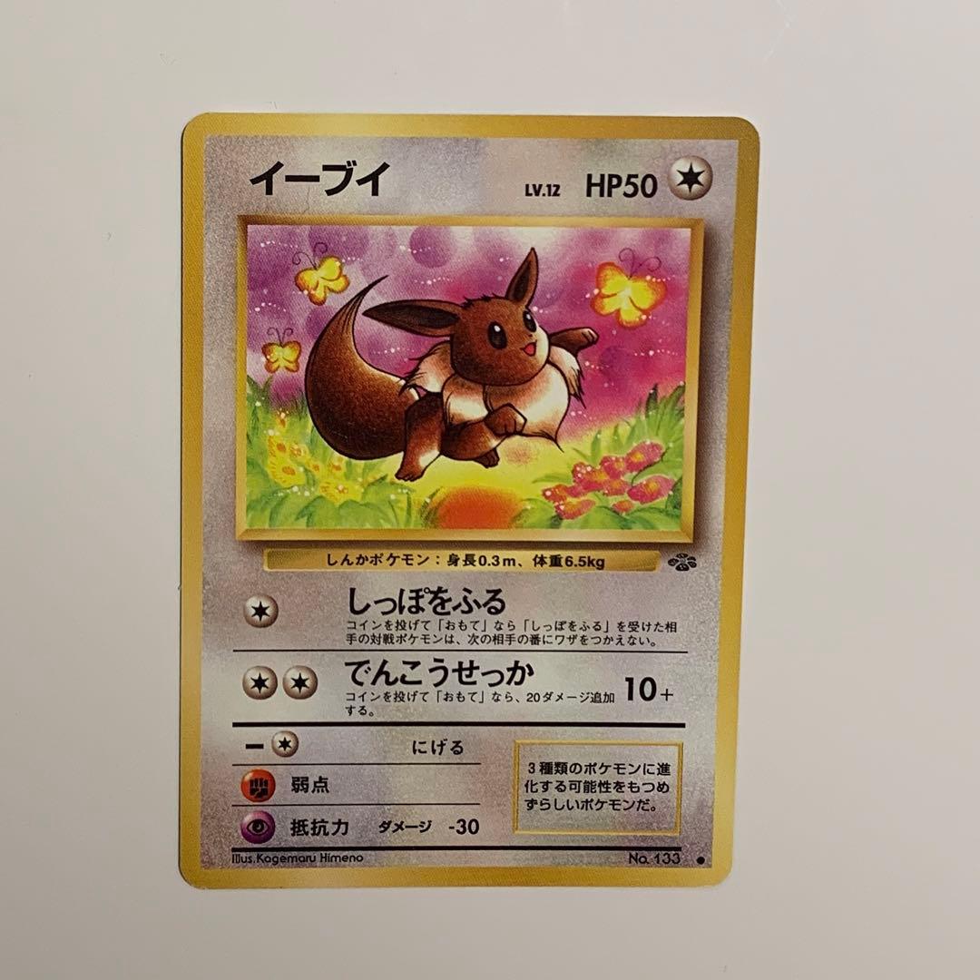 旧裏 初期【イーブイ】ポケモンカード - メルカリ