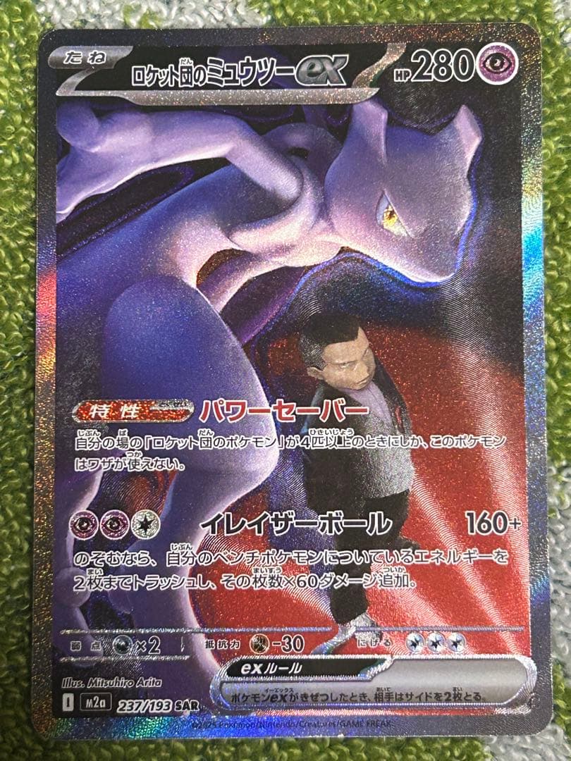ロケット団のミュウツーex SAR [M2a 237/193]