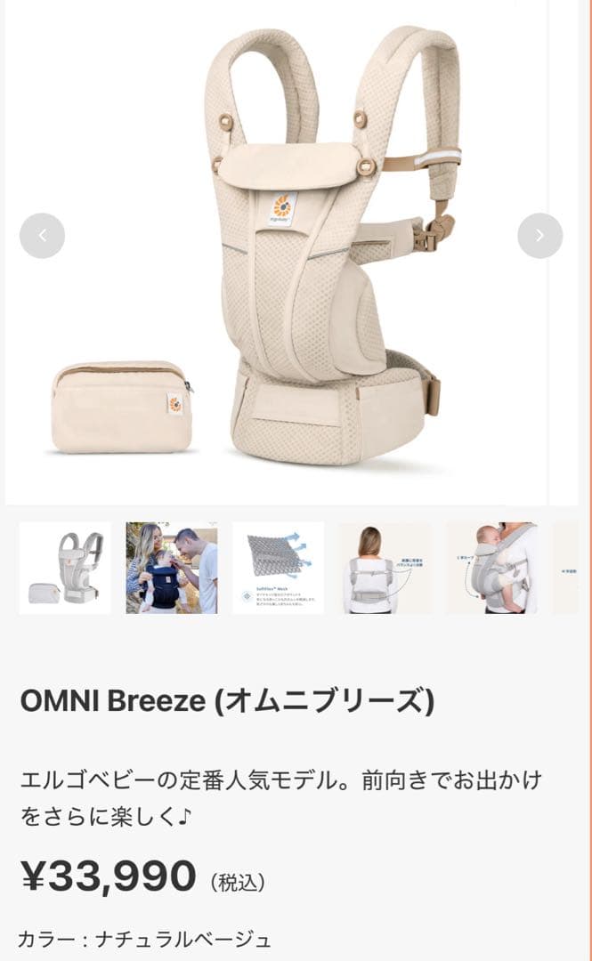 【美品】OMNI Breeze 抱っこ紐 ナチュラルベージュ