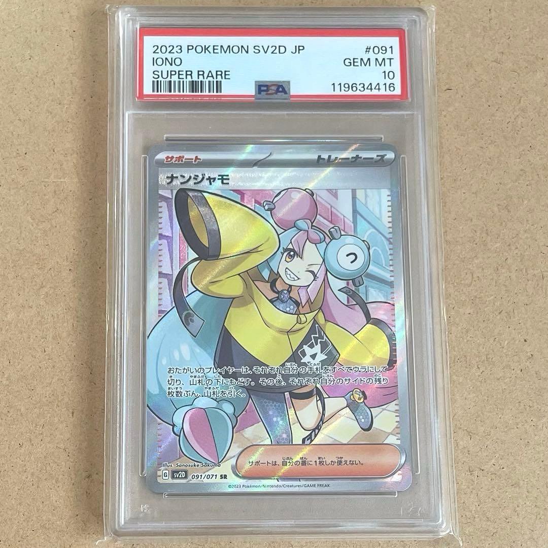 ナンジャモ SR PSA10 クレイバースト ポケモンカード 鑑定品 ポケモンカード ナンジャモSR PSA10 クレイバースト - メルカリ