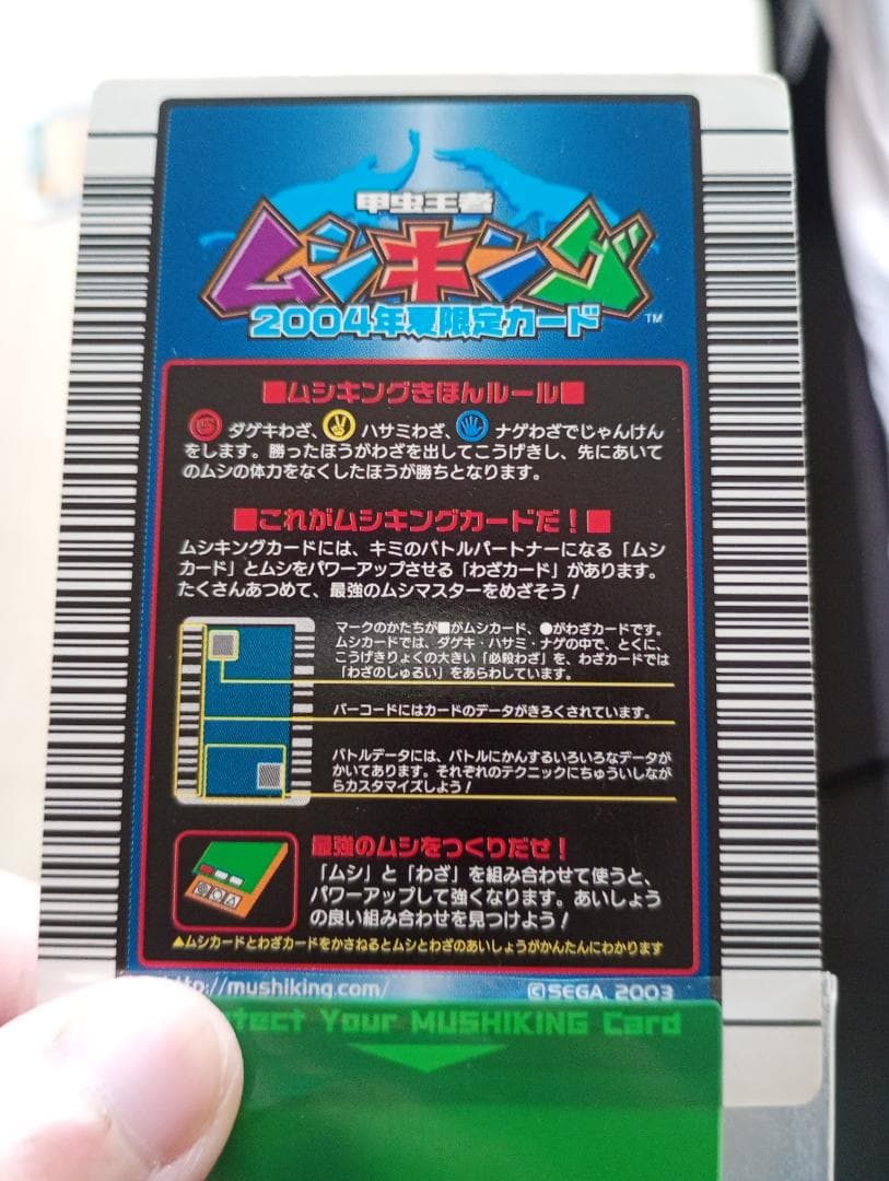 15まで限定出品！2004ムシキング美品まとめ売り