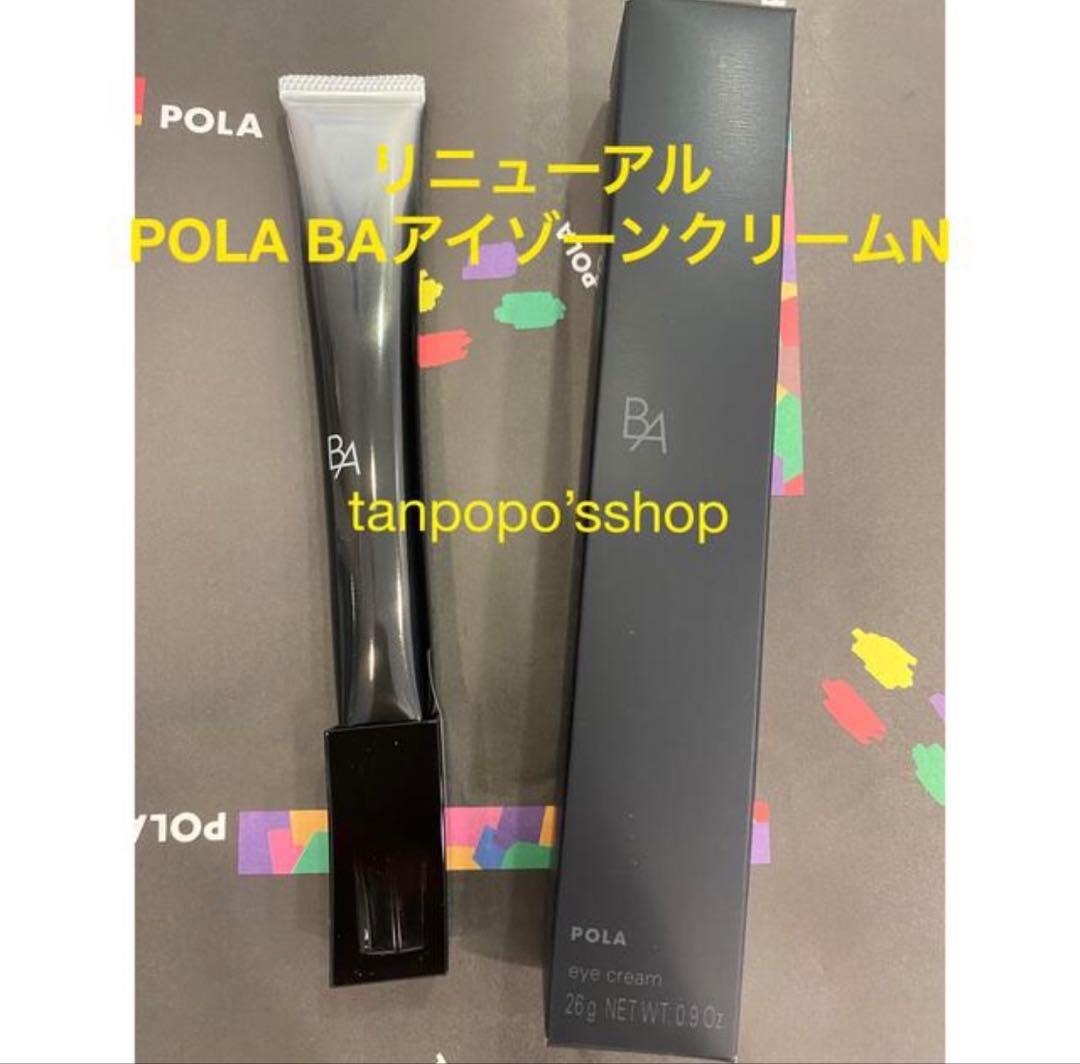 POLA BAアイゾーンクリーム N 26g 本品1本