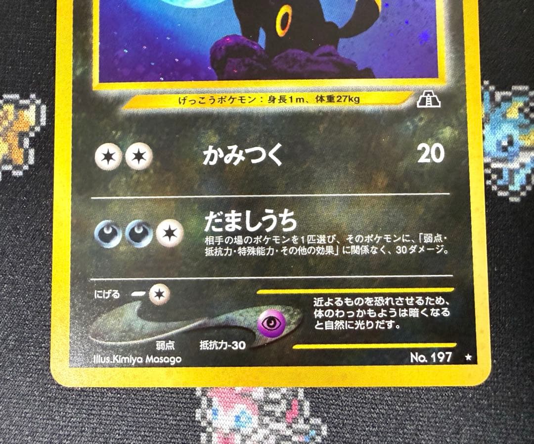 ☆ポケモンカード 旧裏 ブラッキー LV.40 かみつく 遺跡をこえて