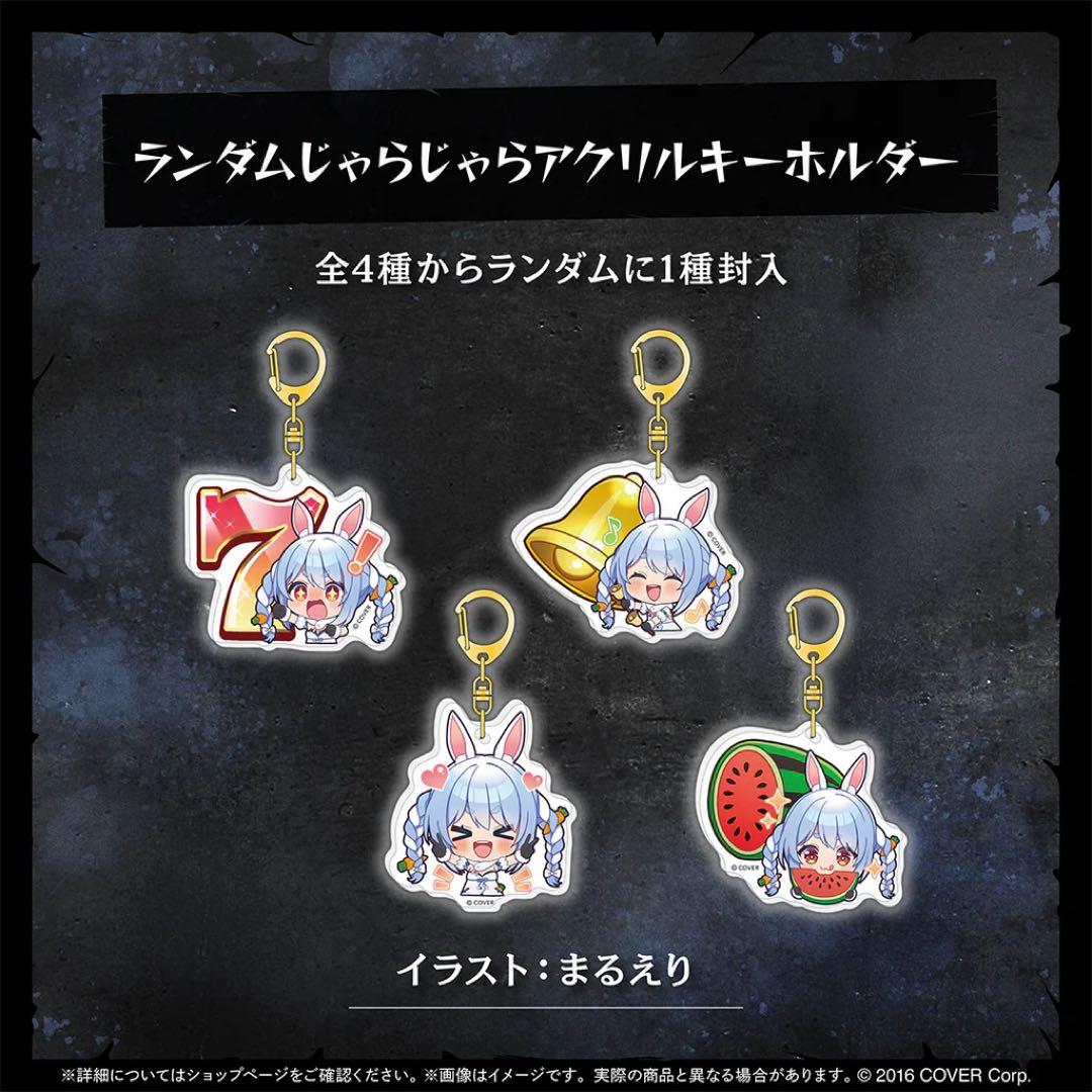 ホロライブ 兎田ぺこら 生誕祭2025 記念グッズ - メルカリ