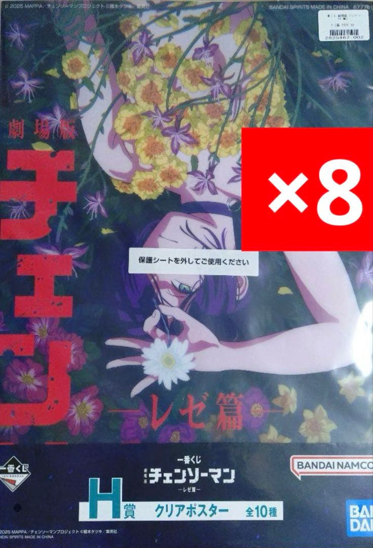 一番くじ 劇場版 チェンソーマン レゼ篇 H賞 クリアポスター 8枚セット