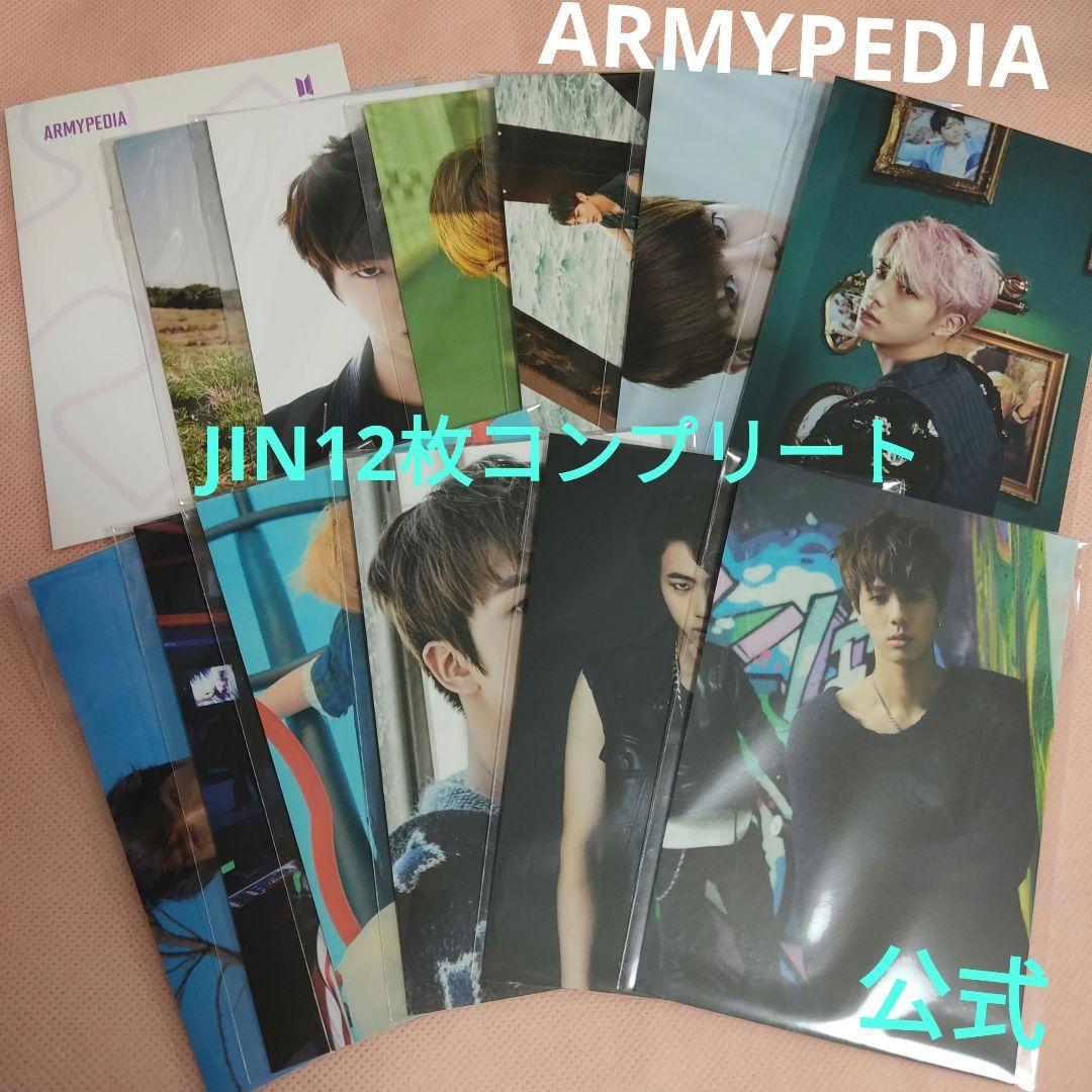 JIN ジン BTS ARMYPEDIA アミペディア ポストカード コンプ