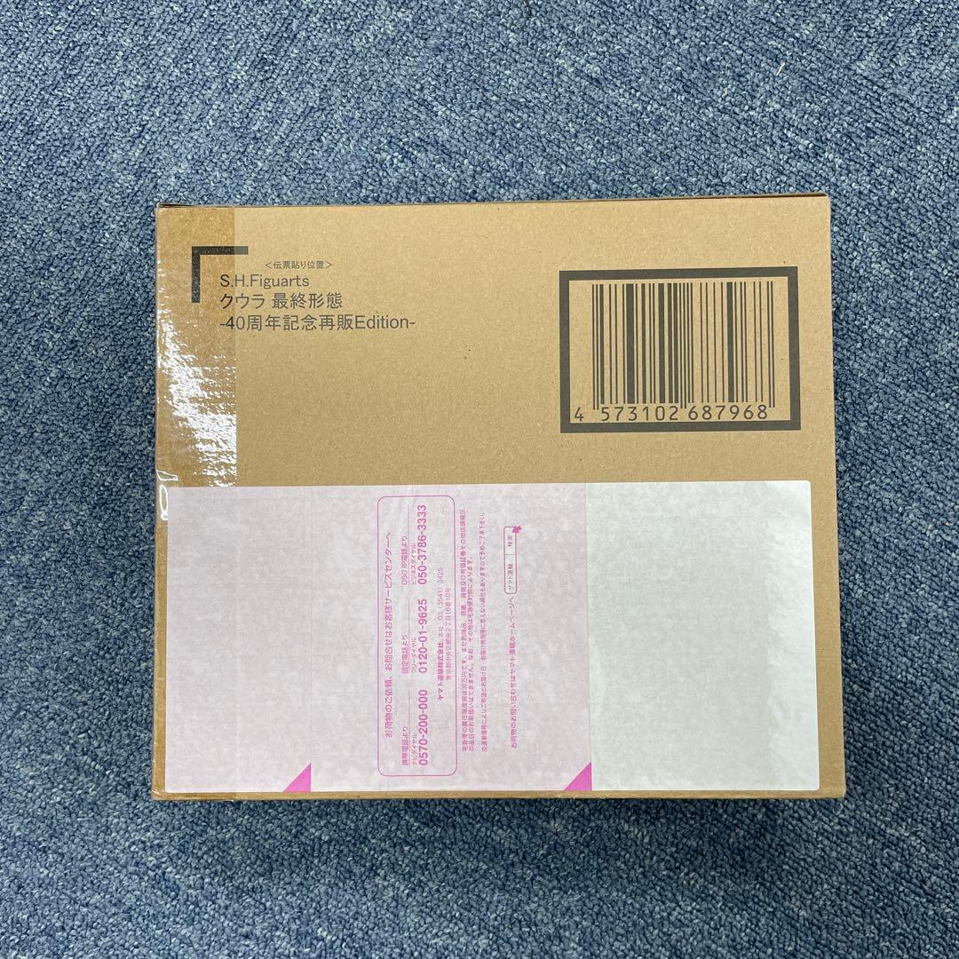 S.H.Figuarts クウラ 最終形態-40周年記念再販Edition