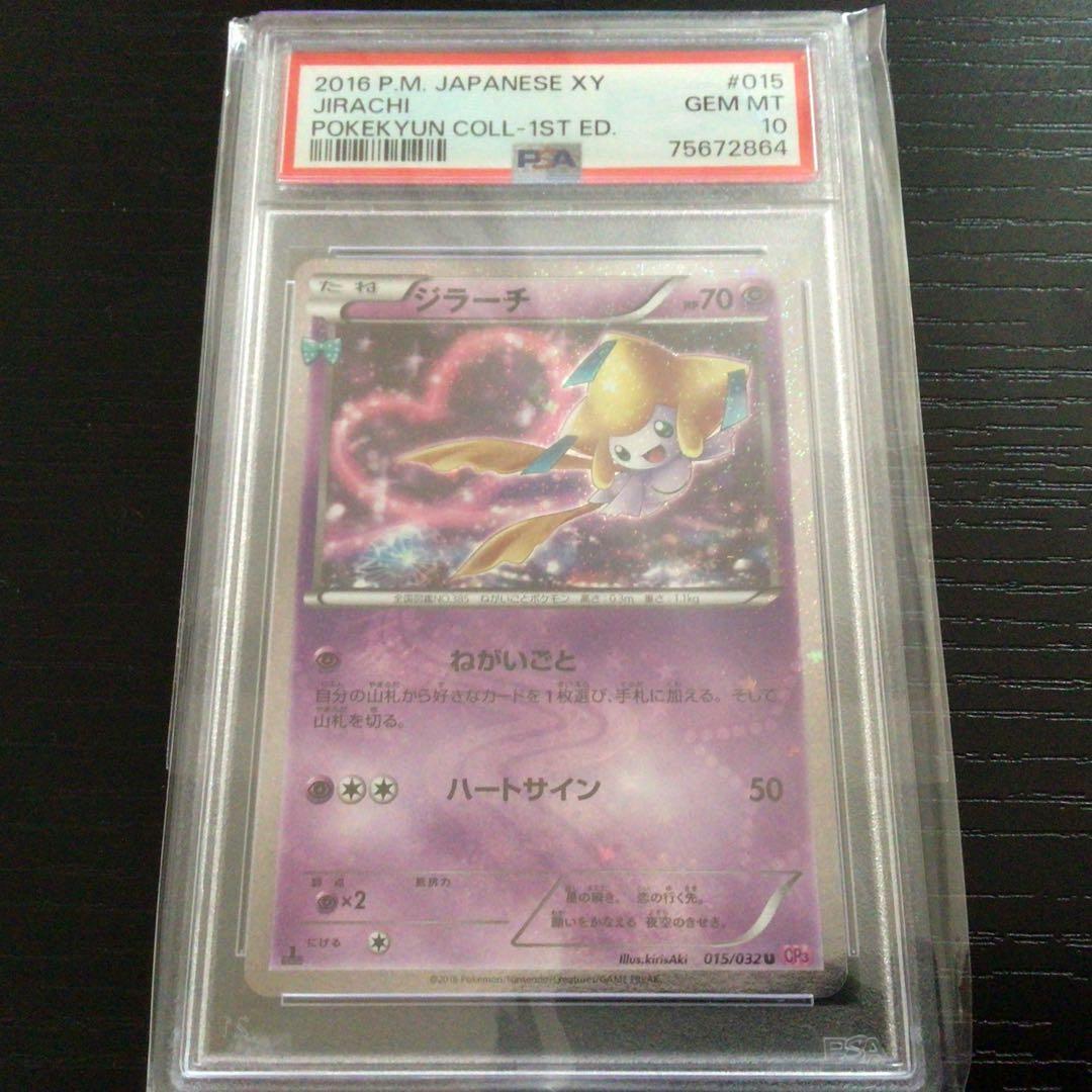ジラーチ U CP3 ポケキュンコレクション 015/032 ジラーチ U CP3 ポケキュンコレクション 015/032 - メルカリ
