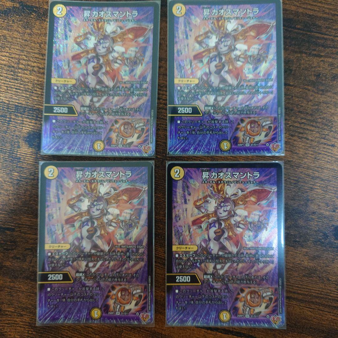 デュエルマスターズ 聖カオスマントラ 4枚セット
