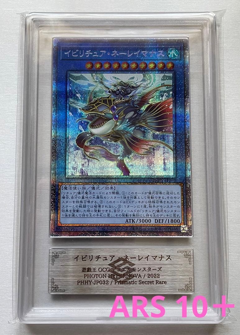 【ARS鑑定 10＋】イビリチュア・ネーレイマナス プリシク プリズマ 日版