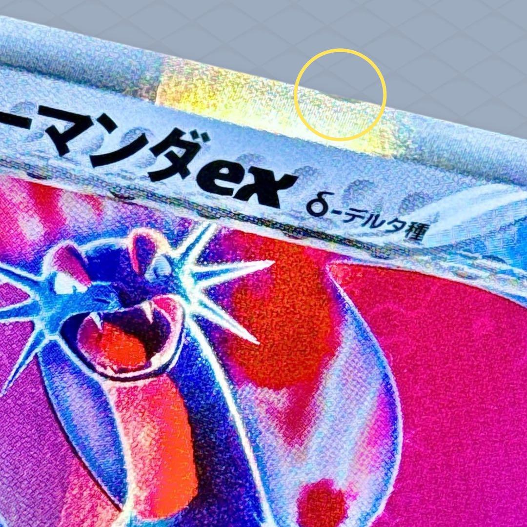 初版】ボーマンダex δ デルタ種 ☆ さいはての攻防 022/068【良品