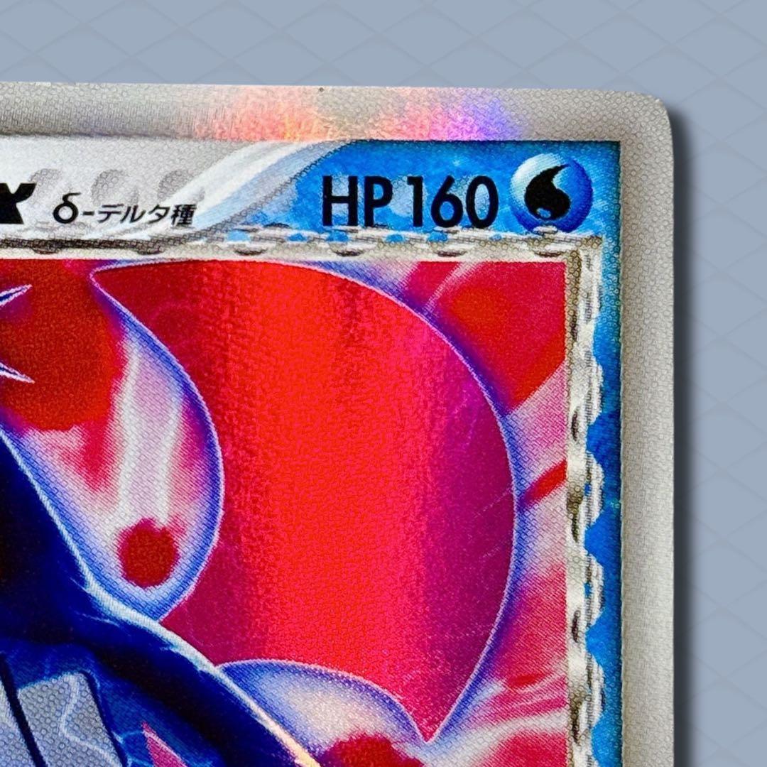 初版】ボーマンダex δ デルタ種 ☆ さいはての攻防 022/068【良品