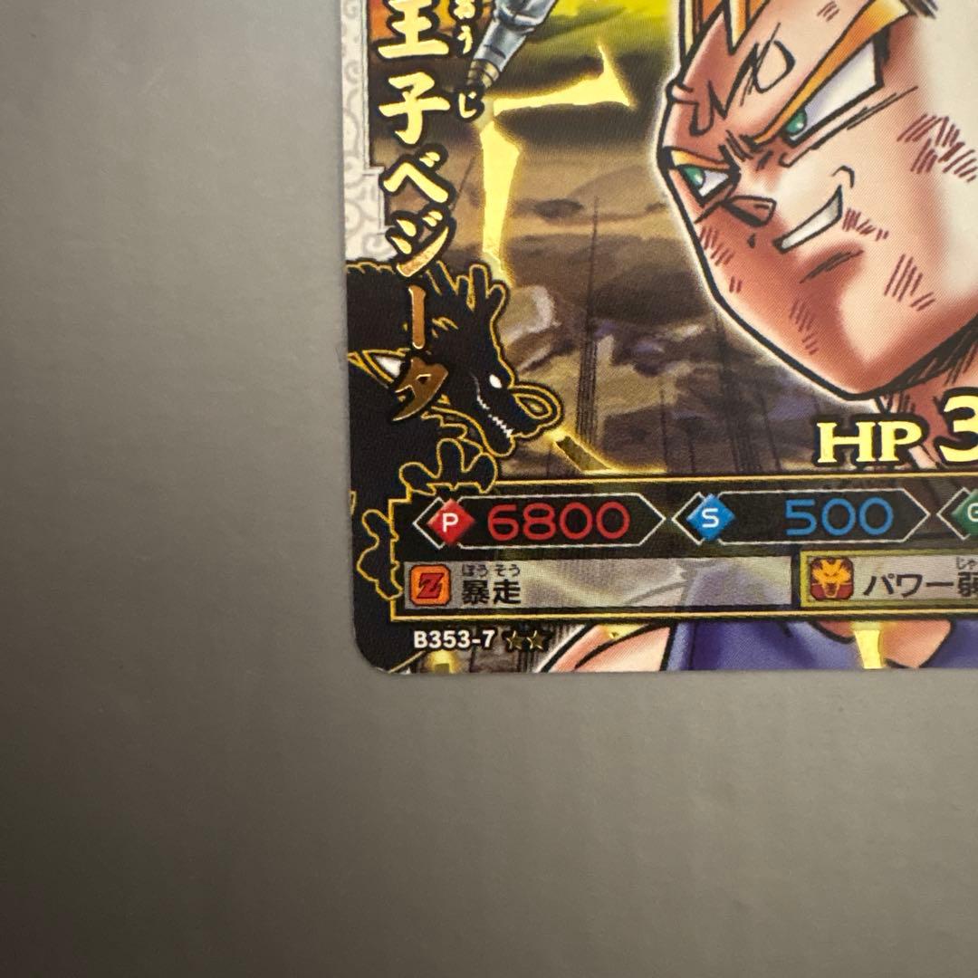 ドラゴンボールカード 破壊王子ベジータ - メルカリ