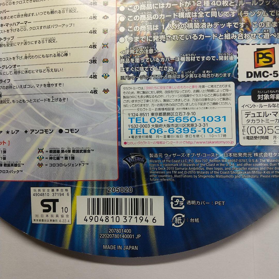 デュエマ エントリーデッキ 武者見参 未開封パック メルカリ出品