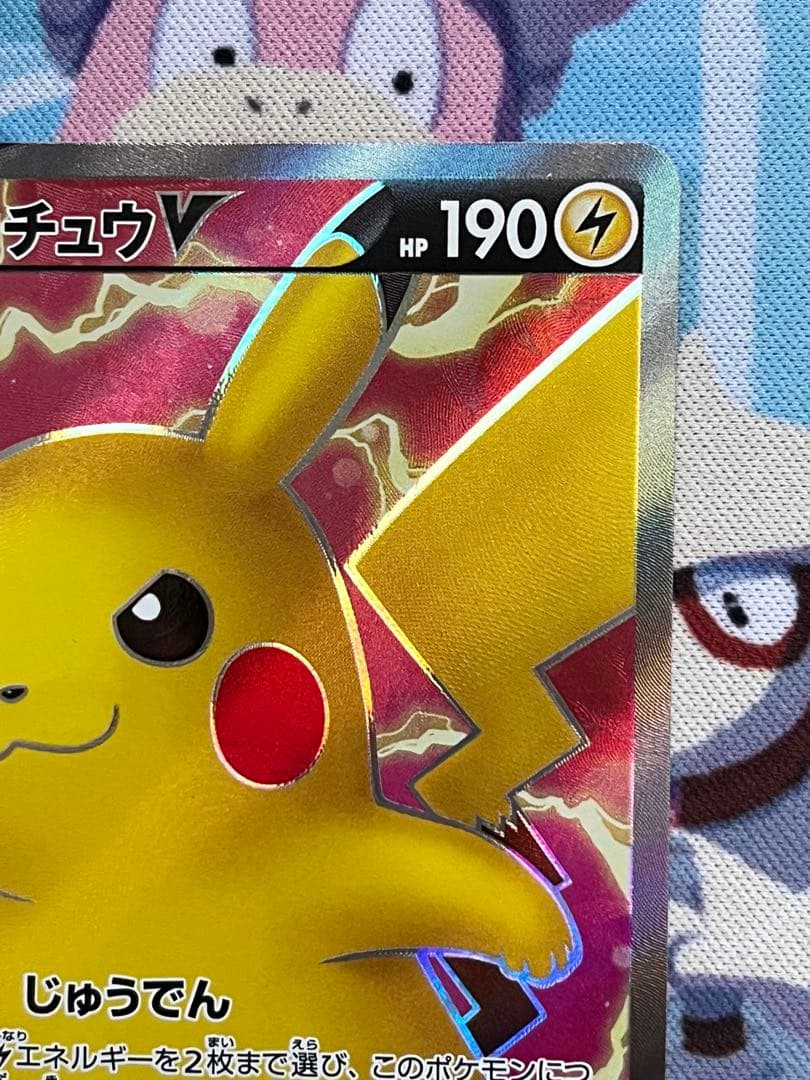 ピカチュウV SR S4 仰天のボルテッカー 104/100 - メルカリ
