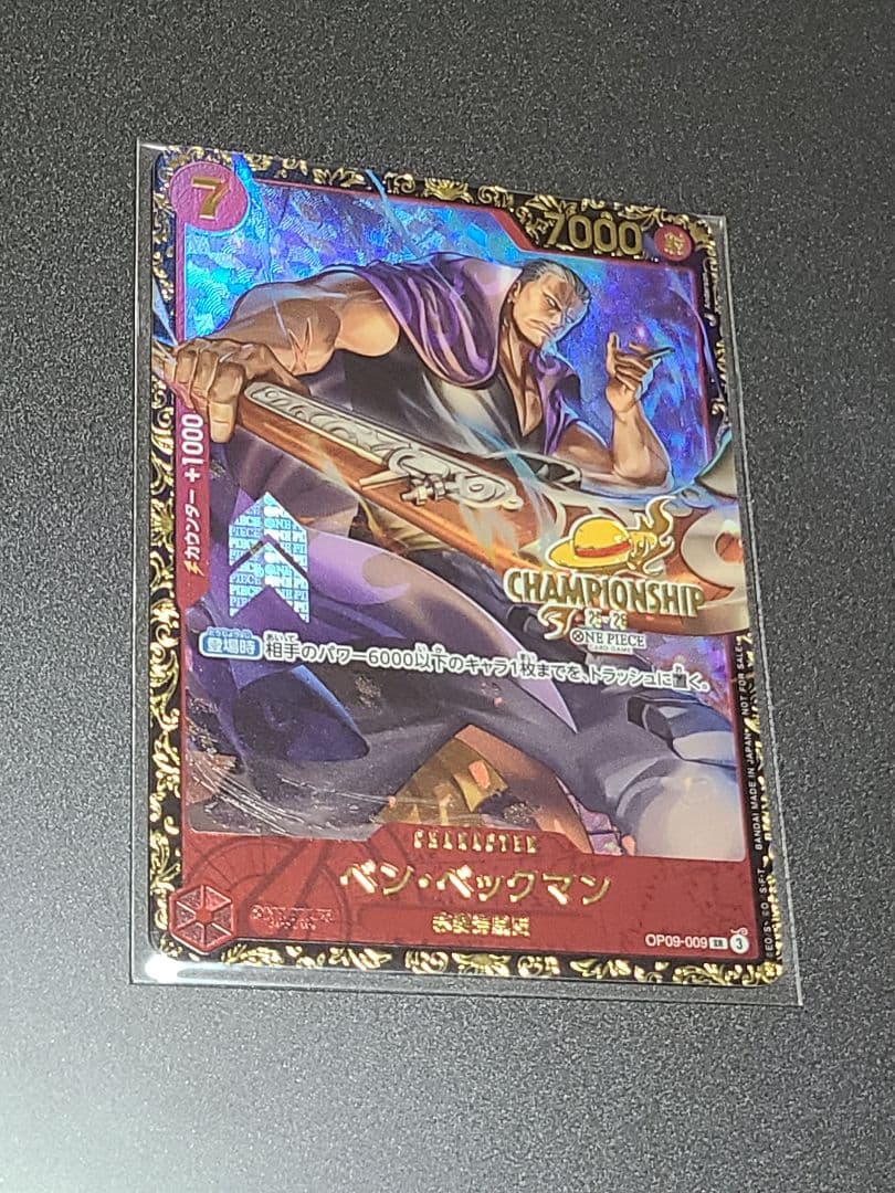 〖未開封〗ベン・ベックマン SR OP09-009　チャンピオンシップ ONE PIECEカードゲーム ベン・ベックマン 【SR】 OP09-009 ワンピース