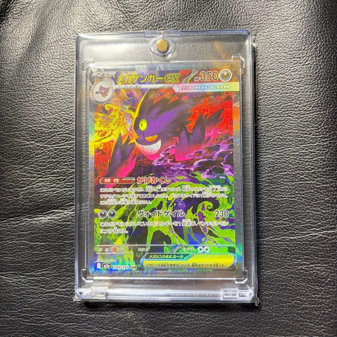 h*r様 メガゲンガーex SAR MEGAドリームex ポケモンカード