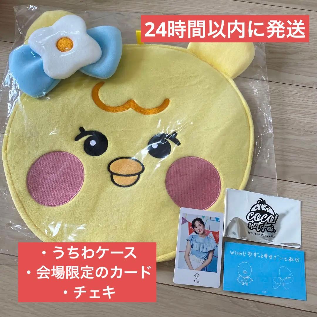 niziu リオ うちわケース - メルカリ