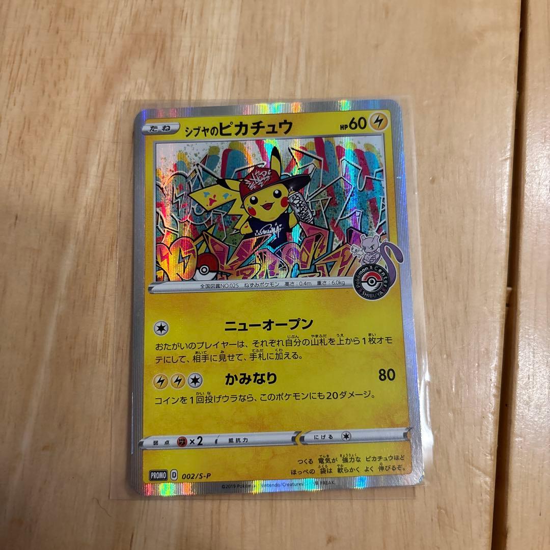 シブヤのピカチュウ】ポケモンセンターシブヤ オープン記念 PROMO S-P