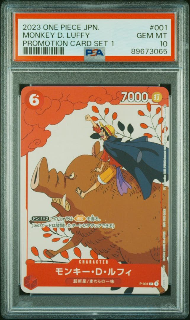 ルフィ マッチングバトル psa10