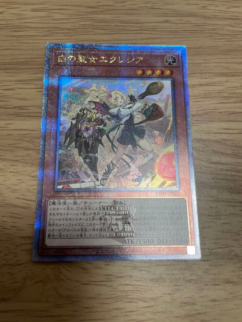 遊戯王 白の聖女エクレシア 25th 絵違い 白の物語 - メルカリ