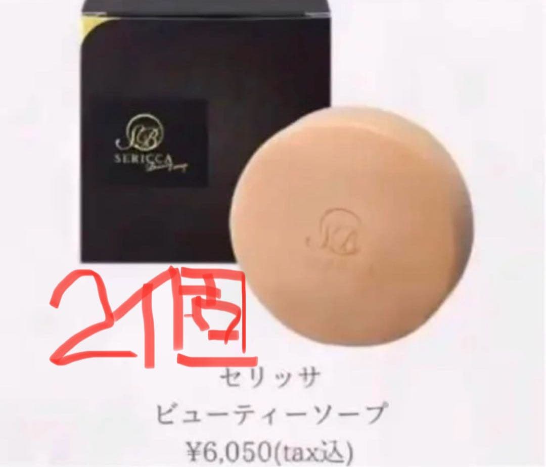 【新品未開封】YOSA セリッサ　ビューティーソープ　2個セット