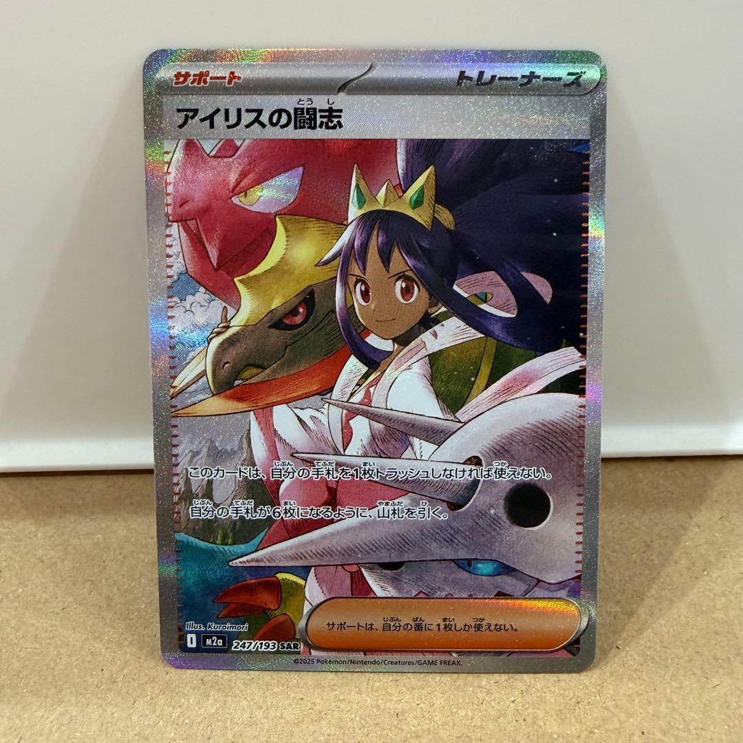 アイリスの闘志 SAR - メルカリ