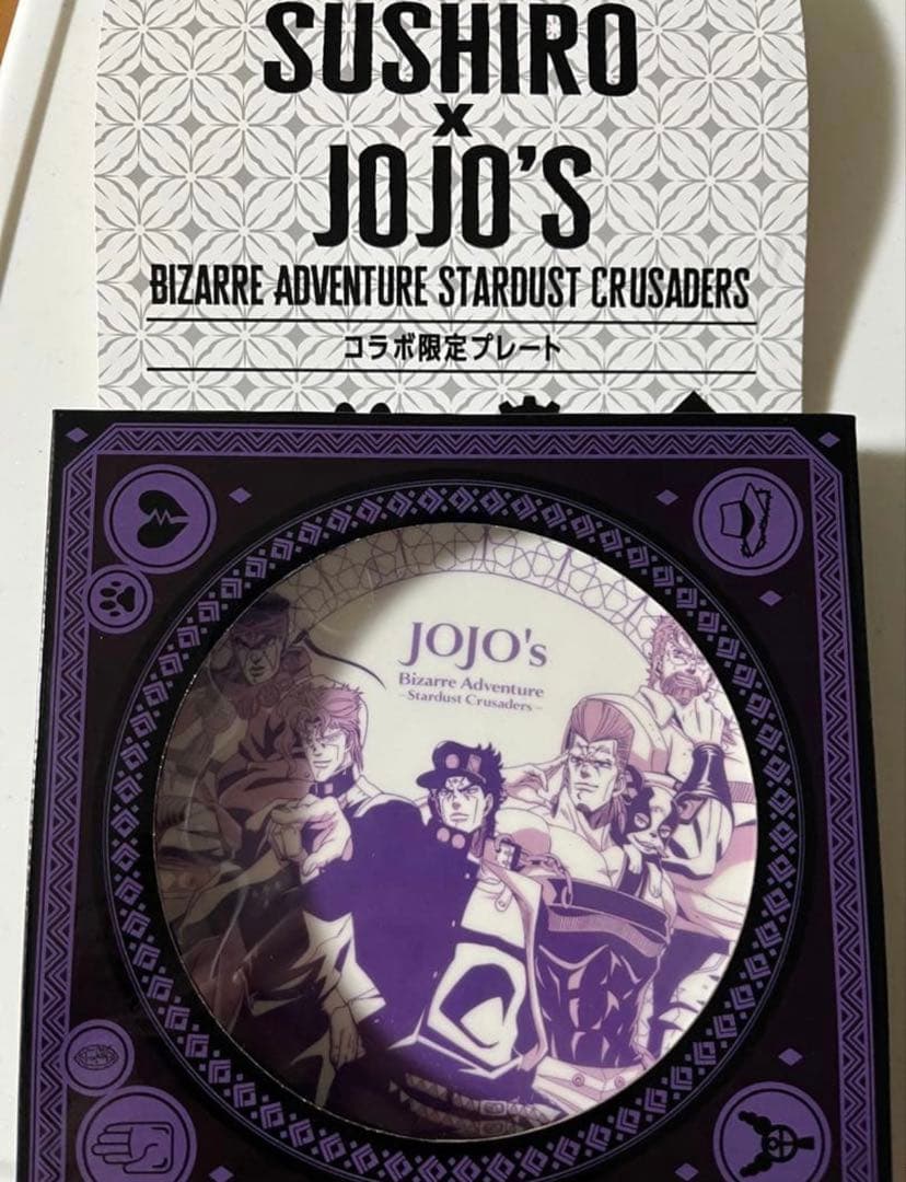 S*！様 スシロー ジョジョの奇妙な冒険 コラボ限定プレート皿 - メルカリ