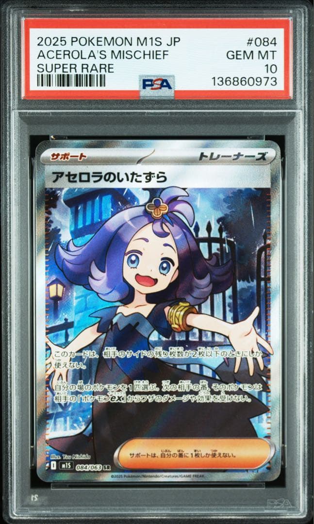 PSA10】アセロラのいたずらSR