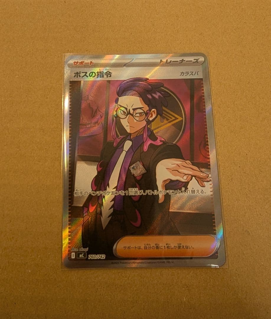 【早いもの勝ち】ボスの指令/カラスバ(SR仕様)【-】{760/742}