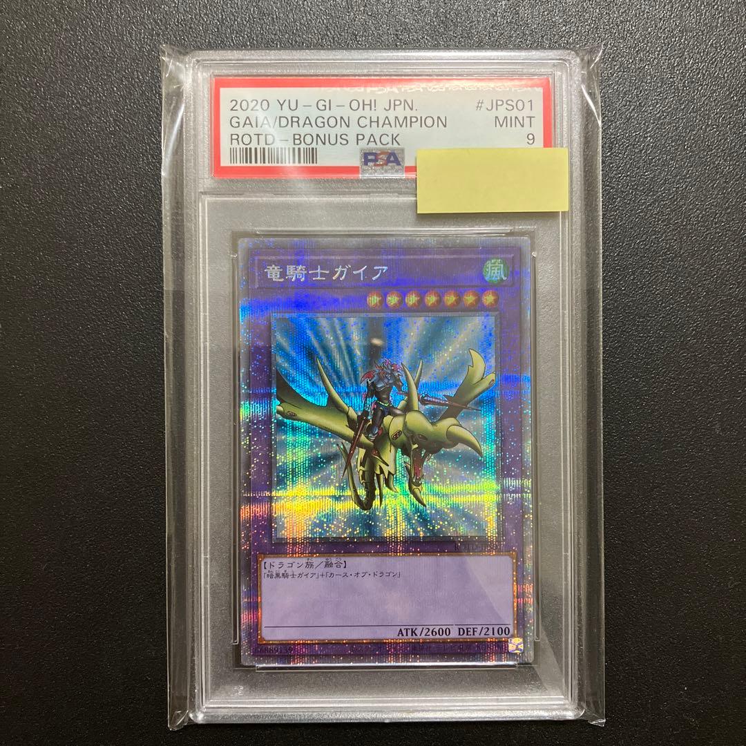 PSA9】遊戯王 竜騎士ガイア プリズマ プリシク ROTD-JPS01-Z63