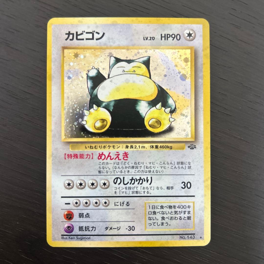 ポケモンカード 旧裏 カビゴン ホロ カビゴン ポケモンカード 旧裏面 ポケットモンスター｜Yahoo!フリマ