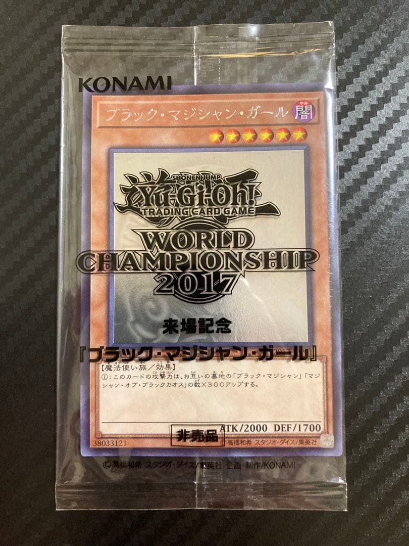 ブラックマジシャンガール wcs2017 未開封 ブラックマジシャンガール ホロ 未開封」の激安通販 | magi