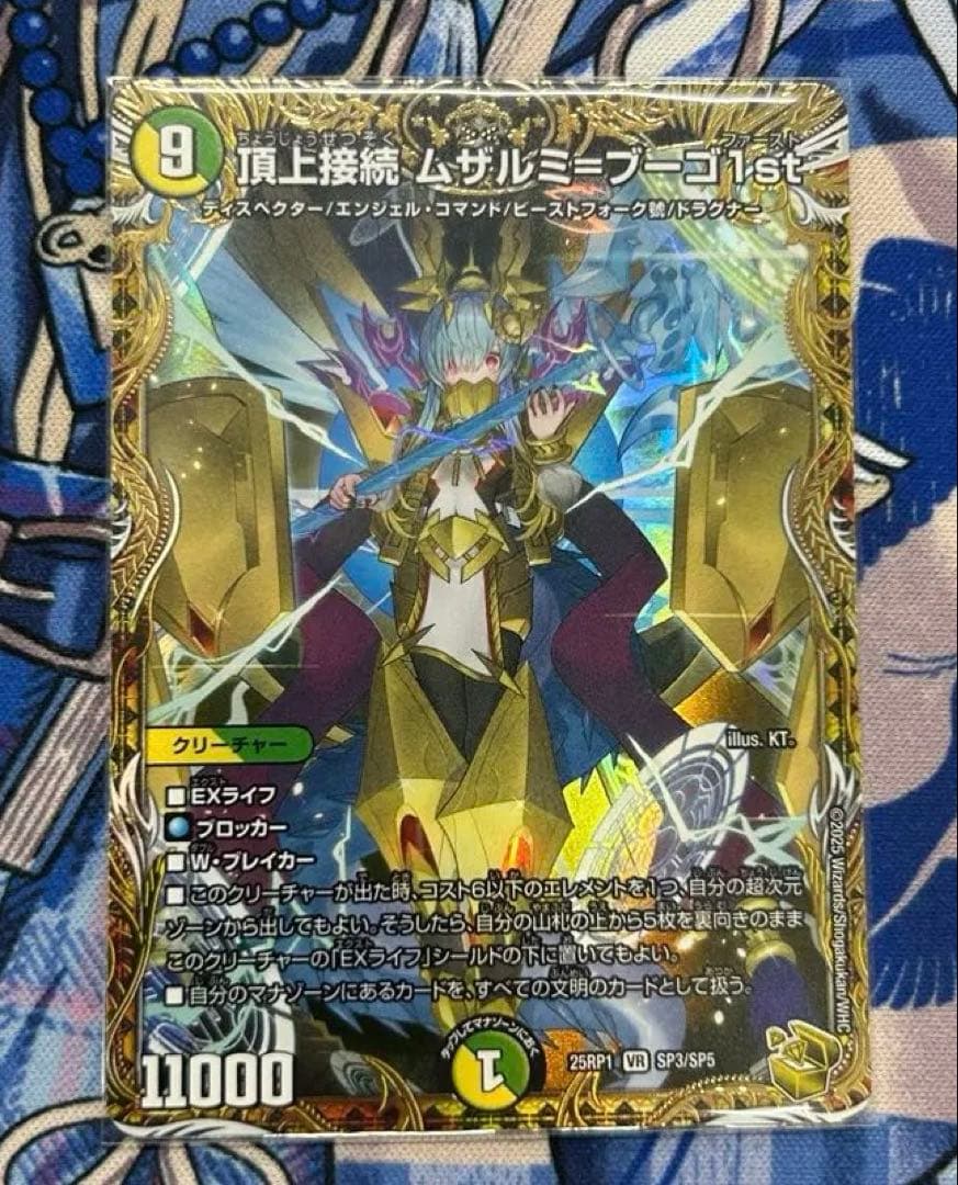 【24時間以内発送】頂上接続 ムザルミ=ブーゴ1st 金トレジャー　1枚