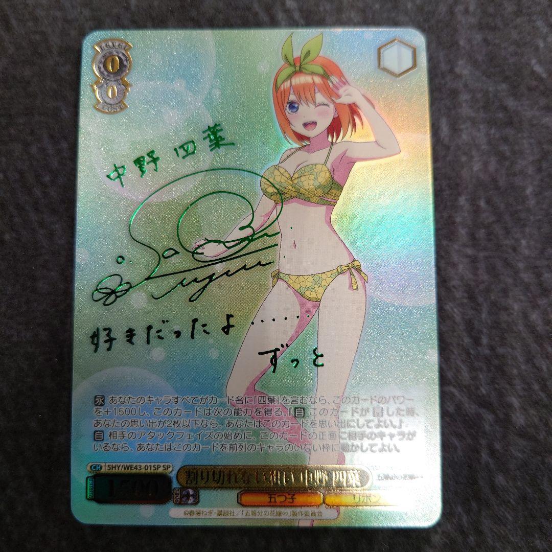 割り切れない想い中野四葉PSA10 ヴァイスシュヴァルツ四葉五等分の花嫁