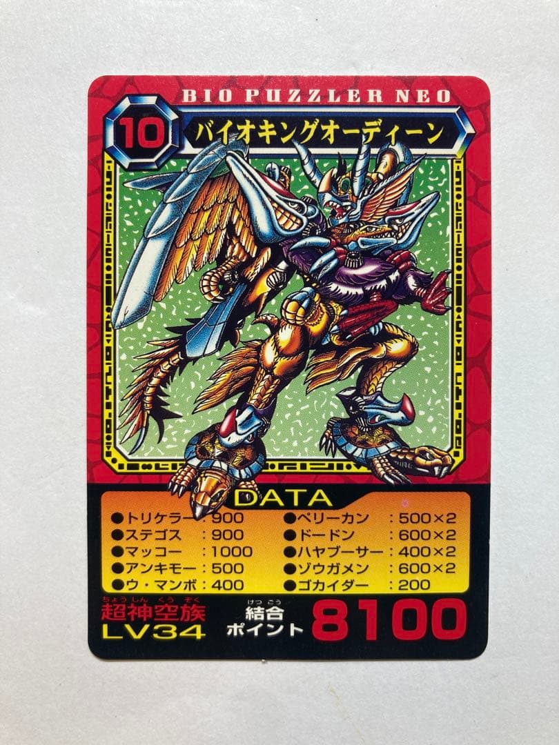 カバヤ バイオパズラー カード 当時物 Kabaya 美品 - メルカリ