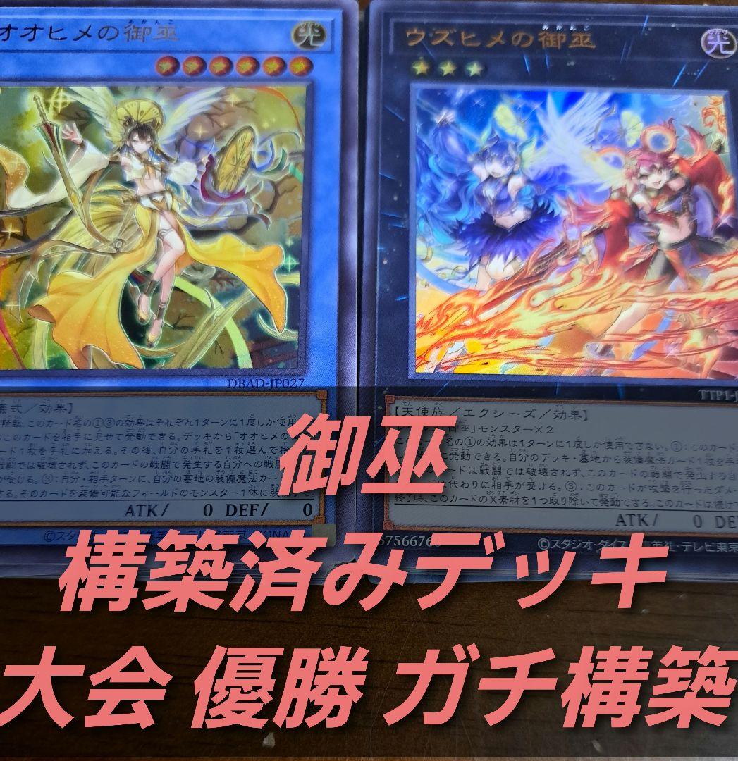 大会構築】遊戯王OCG 構築済みデッキ 55枚 影霊衣 ネクロス 本格ガチ