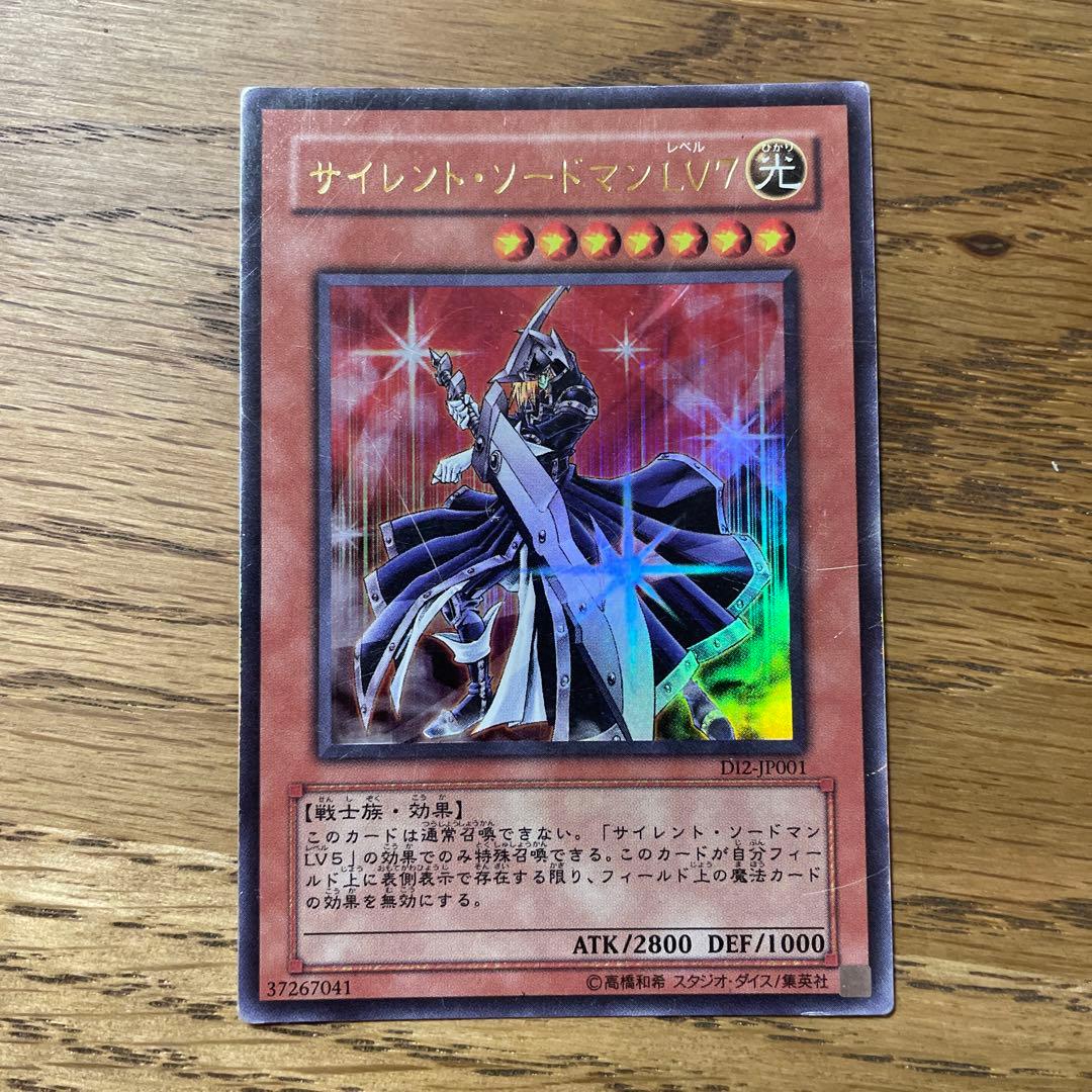 サイレントソードマンレベル5レリーフ、レベル7ウルトラセット - メルカリ