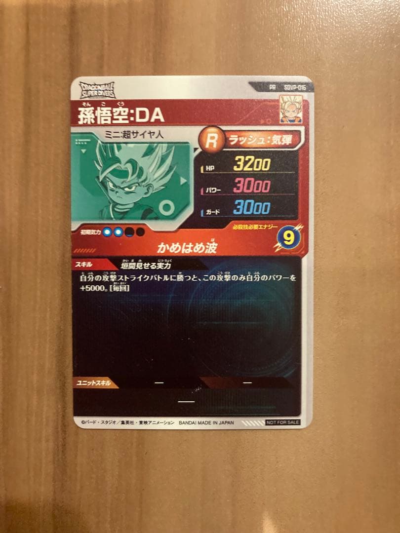 スーパーダイバーズ 孫悟空:DA PR SDVP-016 エラーカード② - メルカリ
