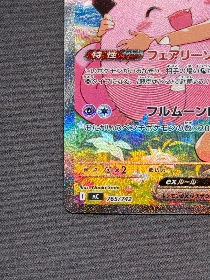 早い者勝ち】 リーリエのピッピex スタートデッキ100 センタリング良好