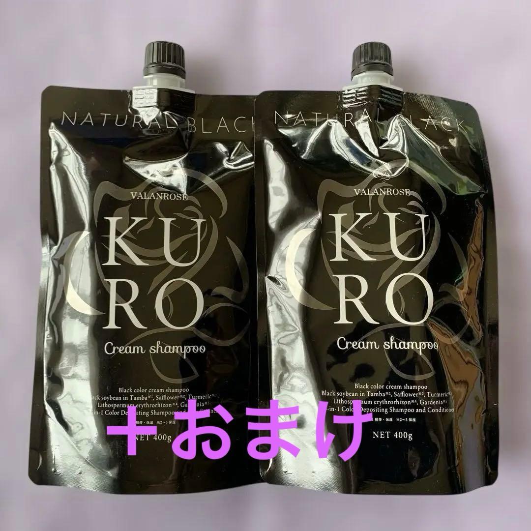 KUROクリームシャンプー ナチュラルブラック400g 2個とおまけ♪