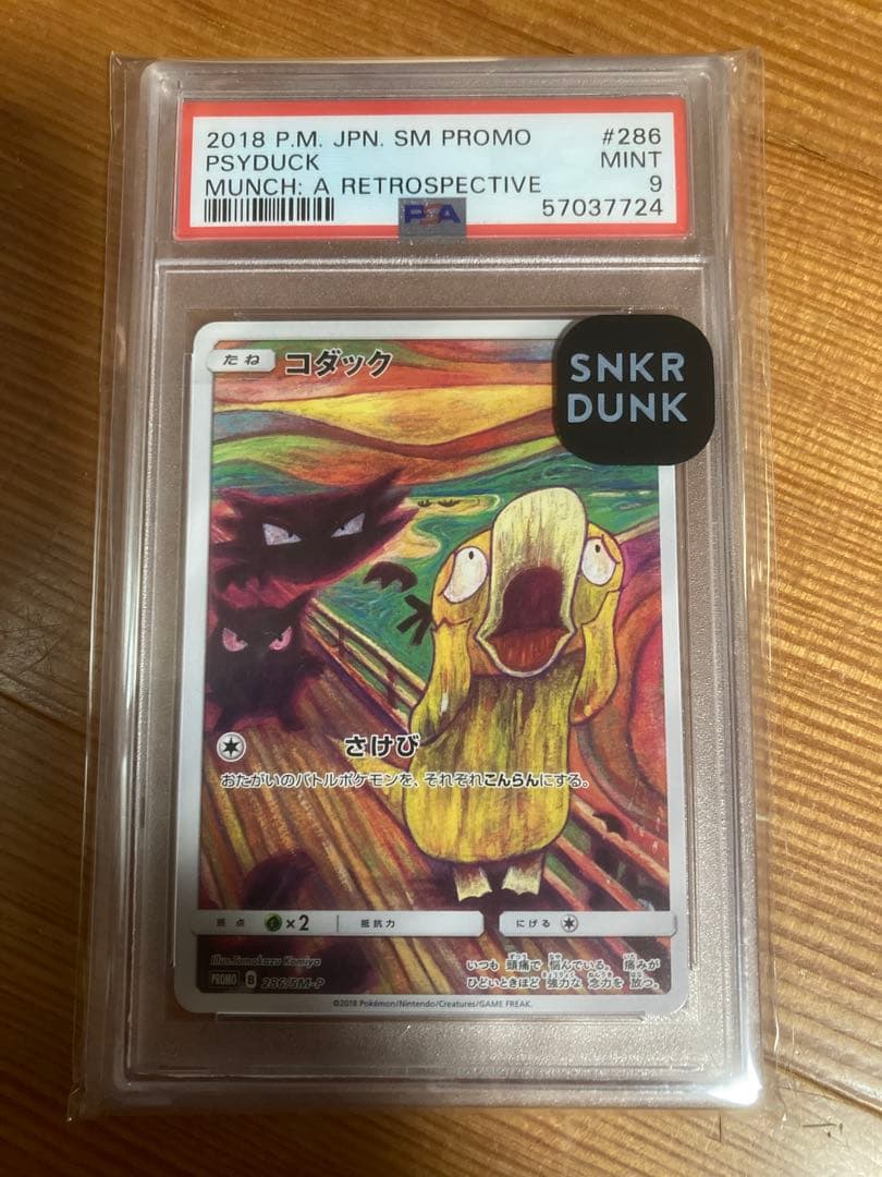 ムンク　コダック　psa9 2026年最新】コダック ムンク psa9の人気アイテム - メルカリ