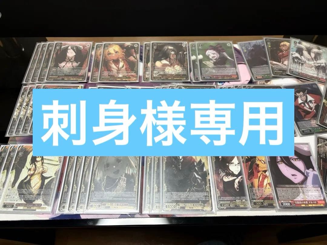 ヴァイスシュヴァルツ オーバーロード　8電源　フルホイル　デッキ　追加あり