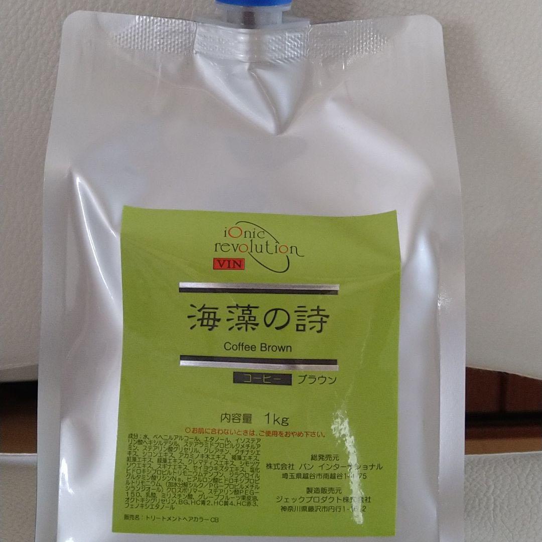 業務用　海藻の詩　コーヒーブラウン 海藻の詩 トリートメントカラー コーヒーブラウンの通販 by shop｜ラクマ
